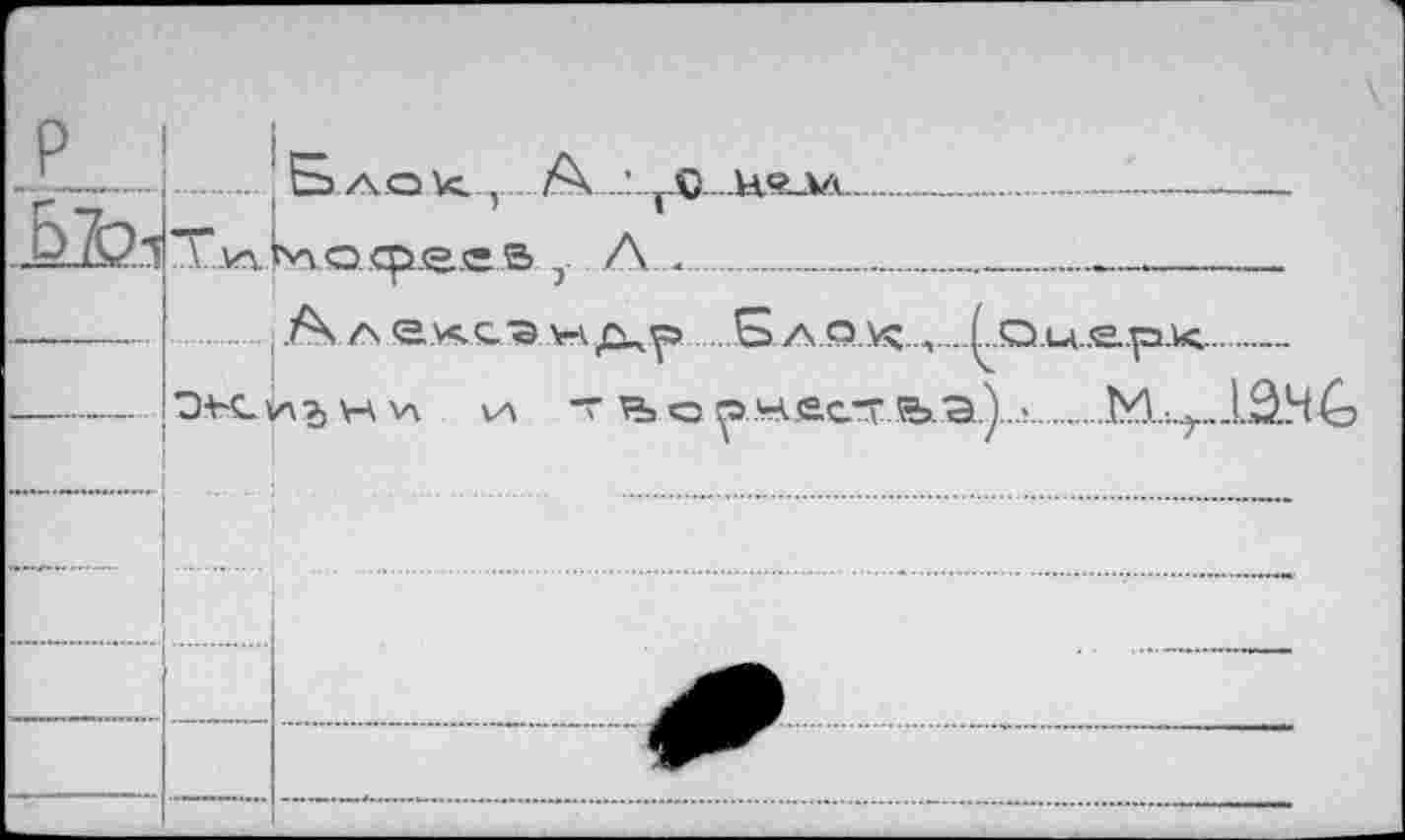 ﻿..... Б АО К , Аг0--HSJML-.............................. Т.1а.!мо.ф.е.е.в г Л -.......................................
.... Аламсэ. х	Б л ax.v. j- Ous.pk — о+<иг к и va - ъ о .мест ь.а.)...•.............